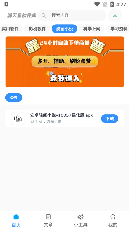 满天星软件库 满天星软件库