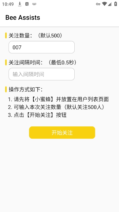 Bee Assists下载官方版