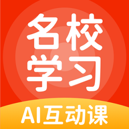 名校学习数字资源