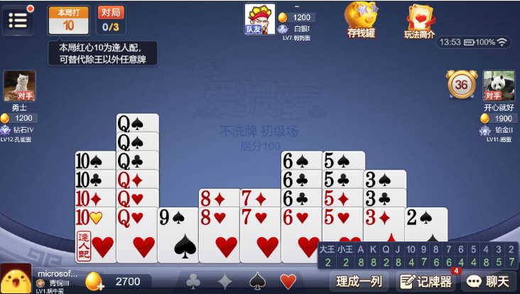 我是掼蛋王下载安装