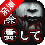 除灵！诅咒的房间