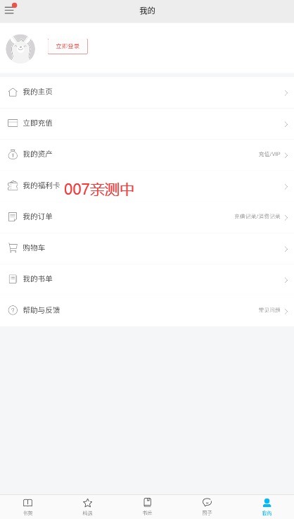 vivo电子书无抖音广告版本下载