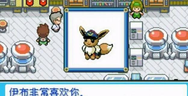 口袋妖怪-去吧伊布3.0汉化