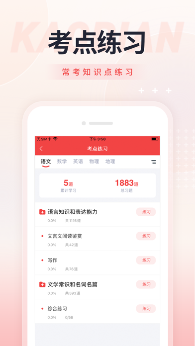 高职单招准题库 高职单招准题库