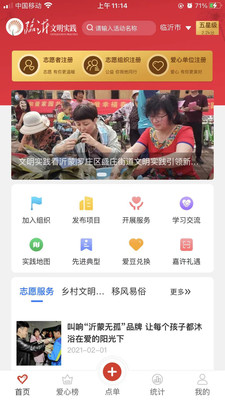 临沂文明实践 临沂文明实践