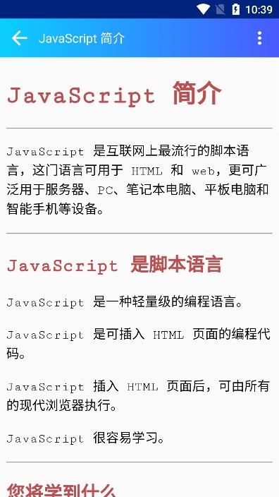 HTML手册安卓中文版下载 HTML手册安卓中文版下载