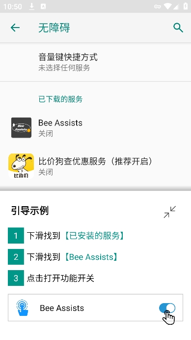 Bee Assists下载官方版