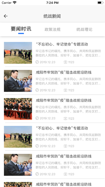 白银统战用户端