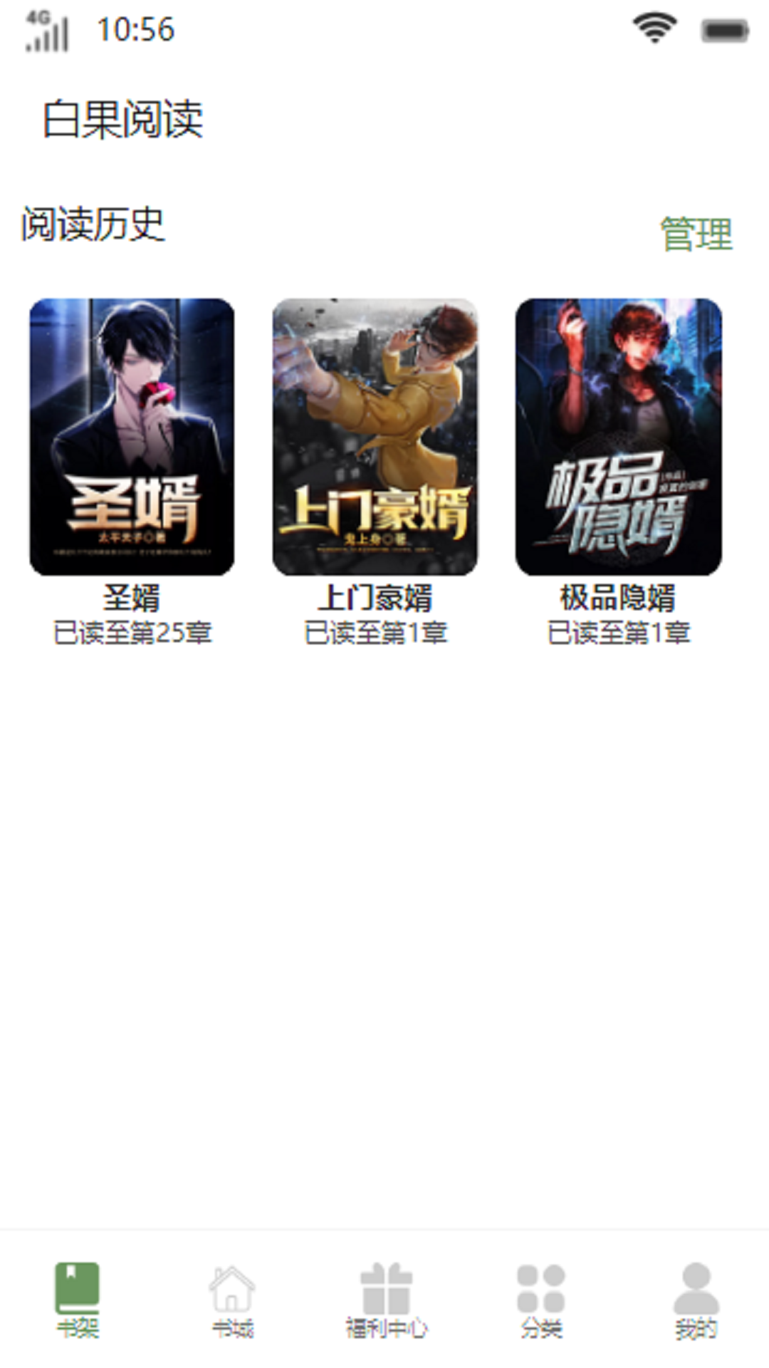 白果阅读 白果阅读