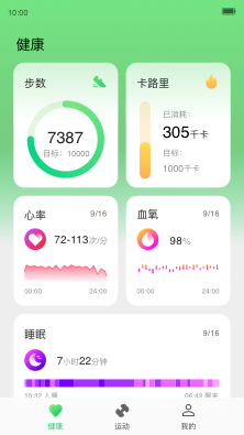 红魔运动手表app官方版下载