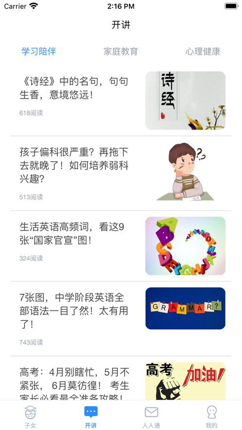 考一考家长端 考一考家长端