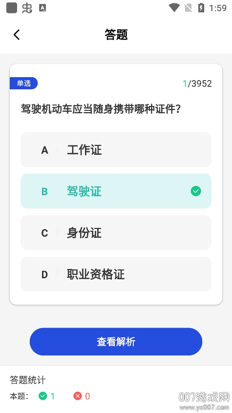学法减分易 学法减分易