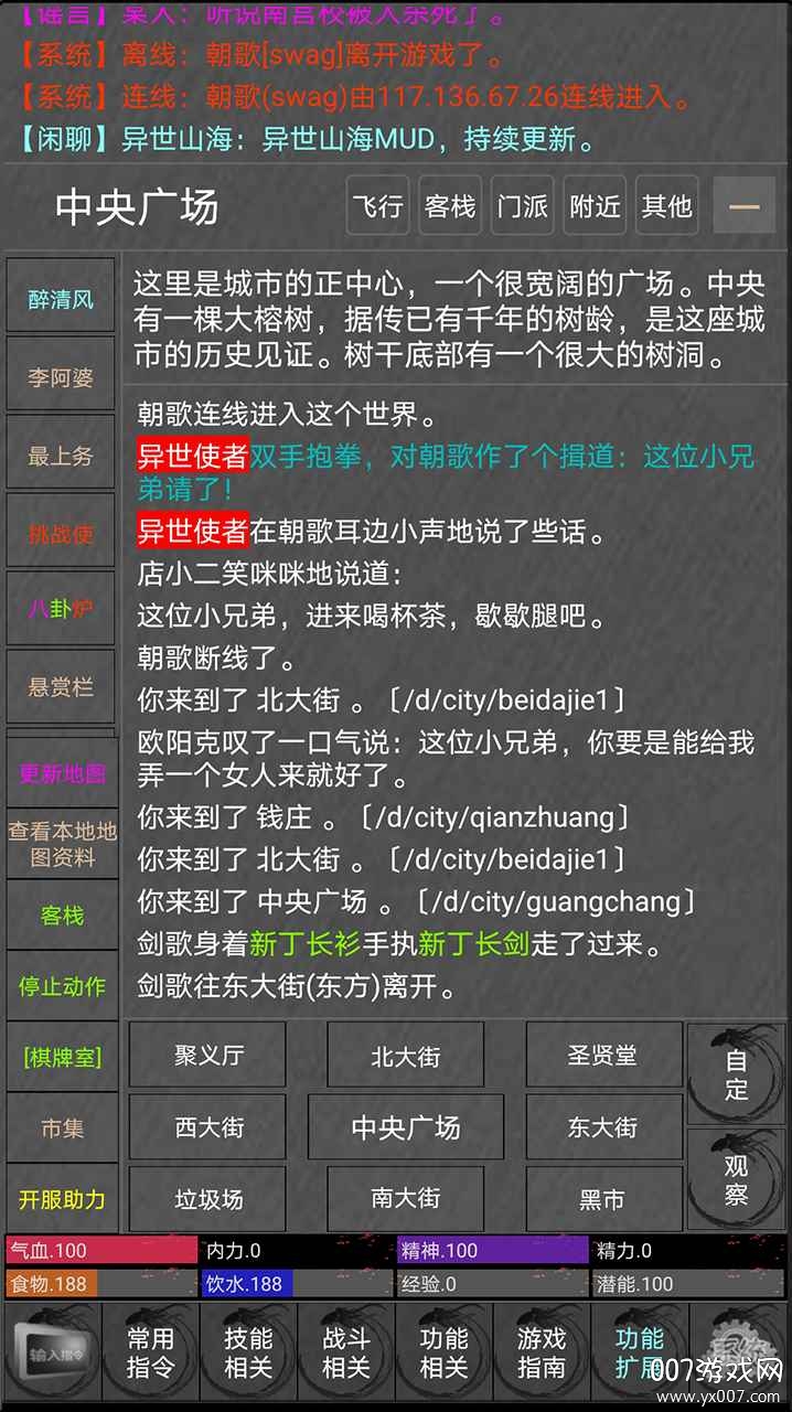 异世山海 异世山海