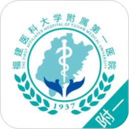 福建医科大学附属第一医院医护版