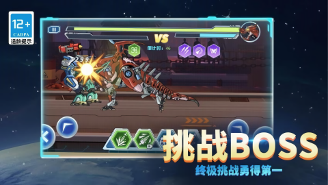 超格斗机甲进化