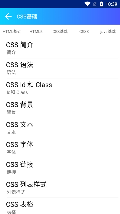 HTML手册安卓中文版下载