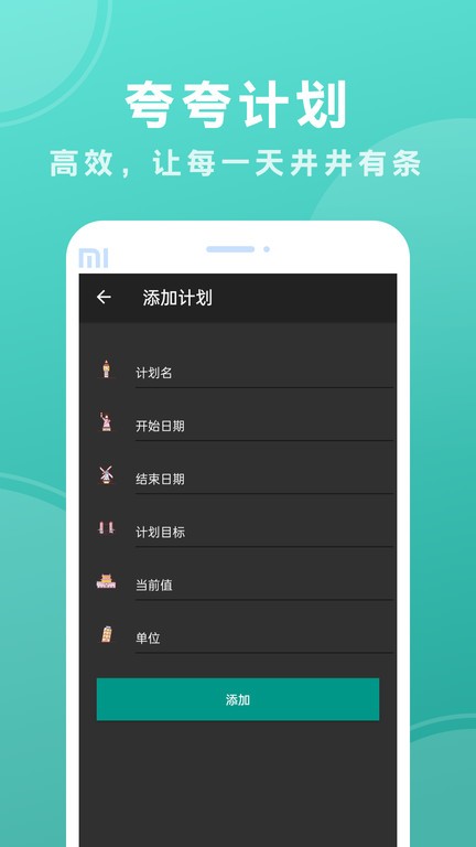 夸夸计划 夸夸计划