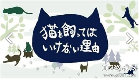 猫飼いたい(不能养猫的理由单机版) 猫飼いたい(不能养猫的理由单机版)