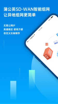 贝锐蒲公英官方app下载