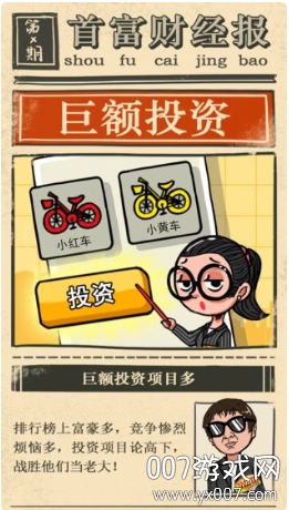 首富特烦恼钞票不减反增版