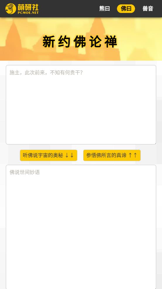 新佛曰翻译app官方下载安装