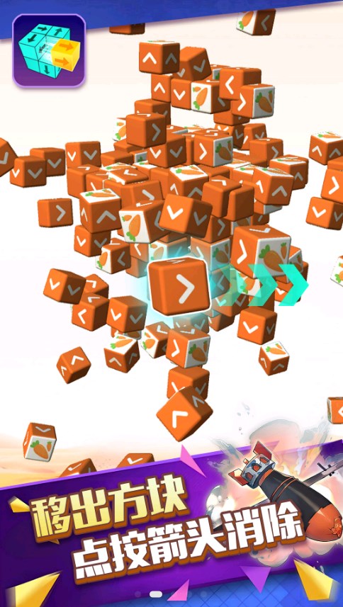 箭头爱消除 箭头爱消除