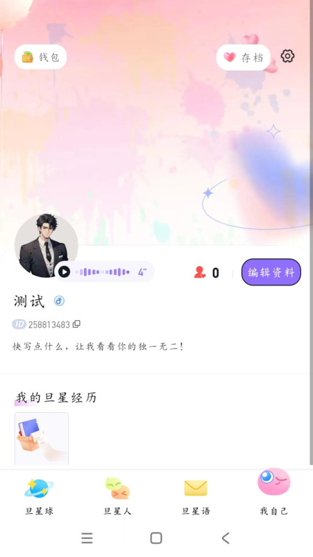 旦旦星球app下载官方版