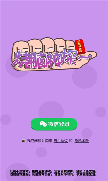 烧脑神探红包赚钱版