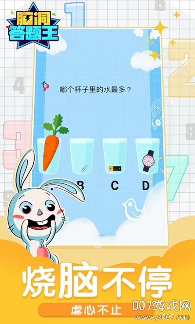 脑洞答题王 脑洞答题王