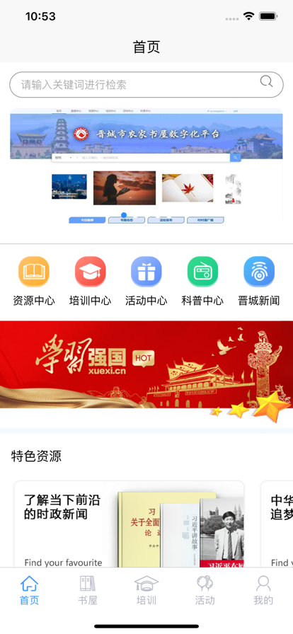 晋城农家书屋 晋城农家书屋