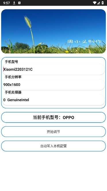 周小义灵敏度最新2025官方版