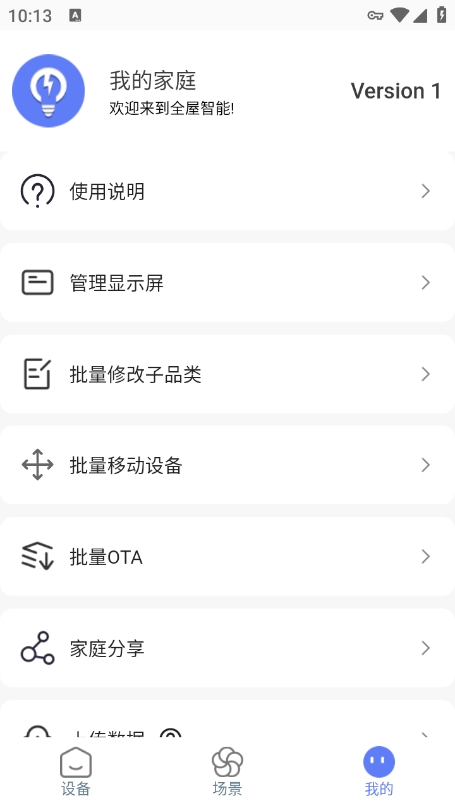 智灯闪联app官方版下载