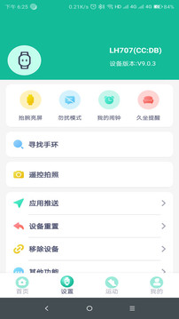 fitpro手环app免费下载