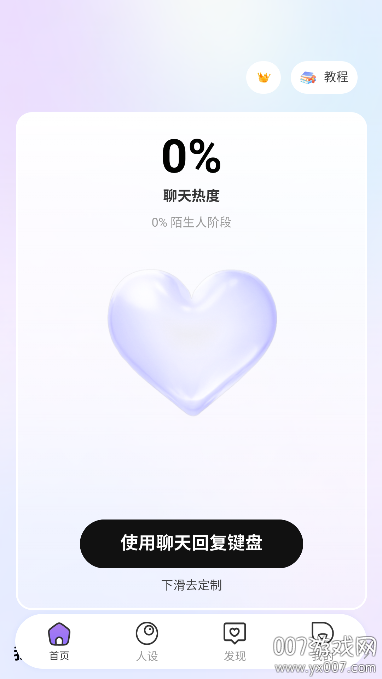 聊天对话生成器