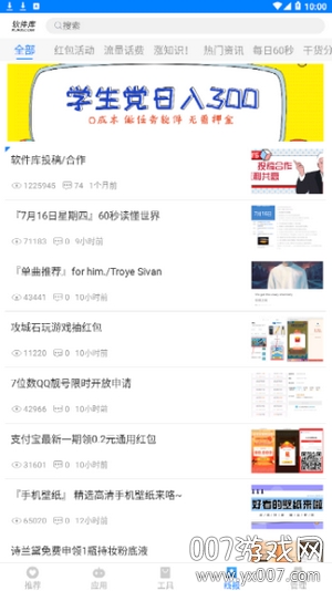 软件侦探 软件侦探