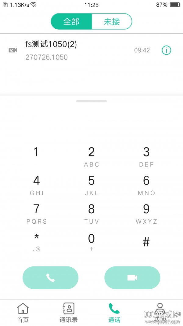 亿联会议app手机客户端