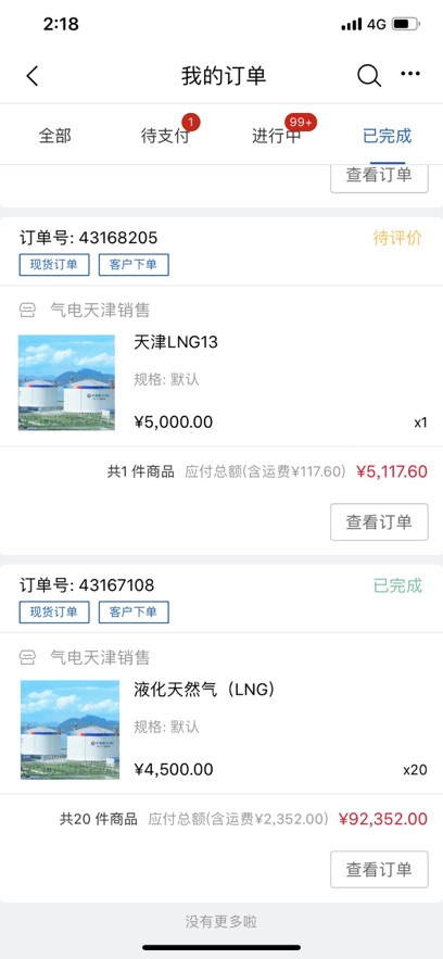 海油商城 海油商城