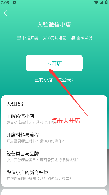 微信小店助手安卓版下载