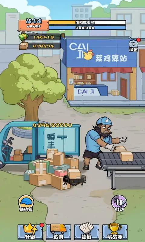 菜鸟打工记抖音小游戏