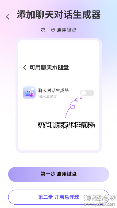 聊天对话生成器 聊天对话生成器