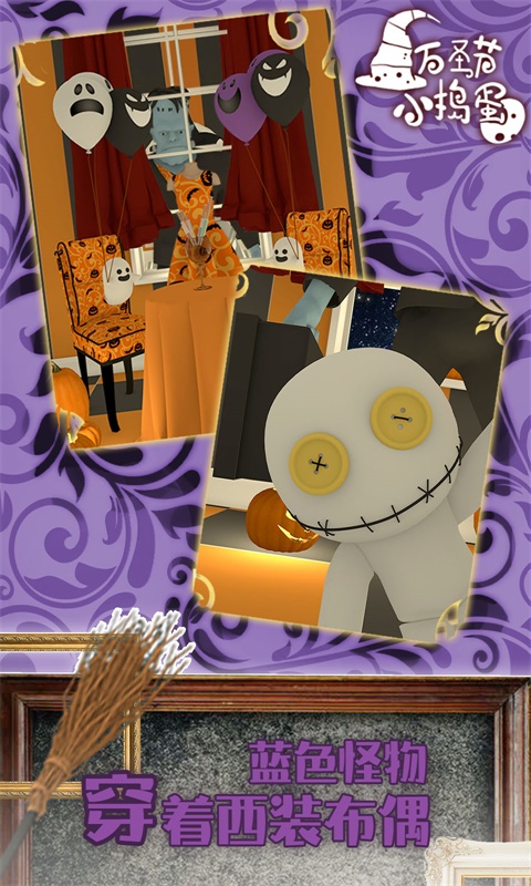 万圣节小捣蛋