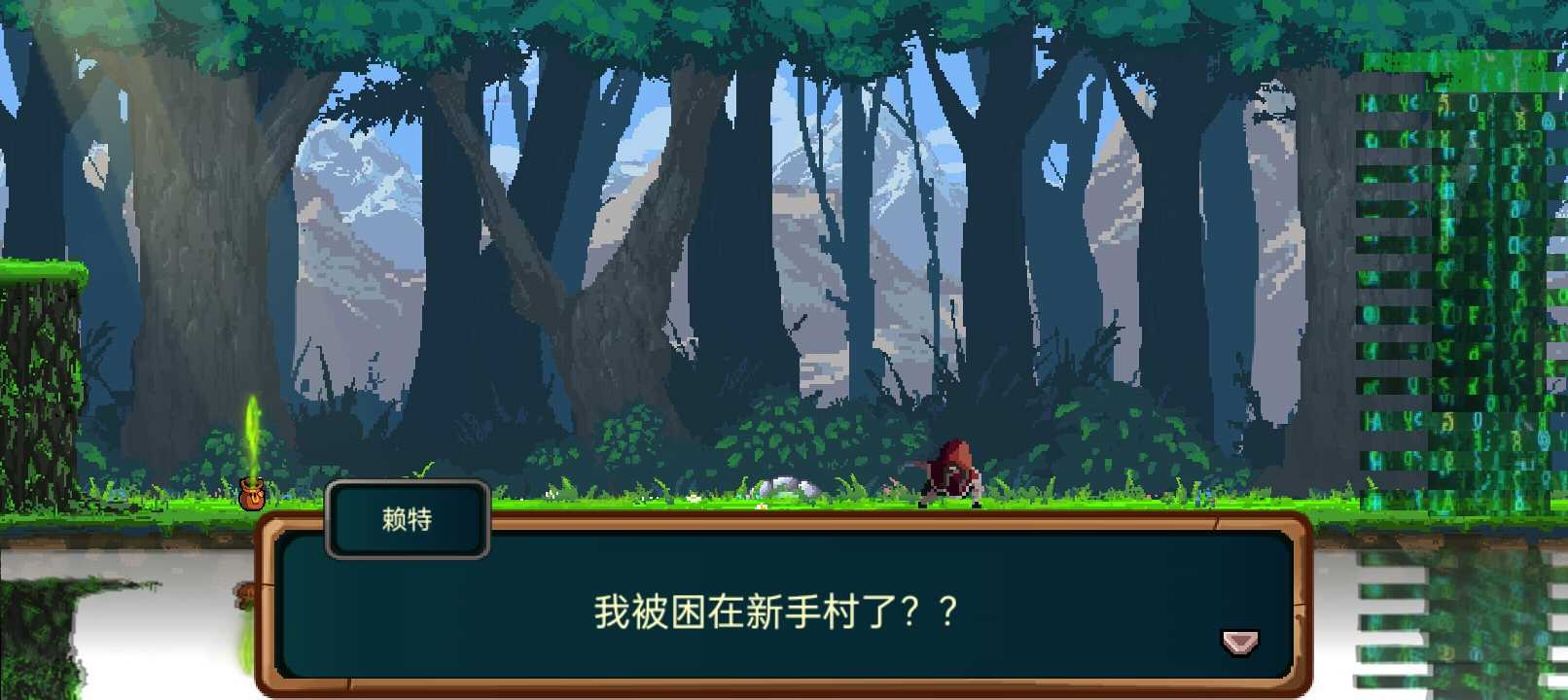 我被困在新手村了