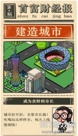 首富特烦恼钞票不减反增版