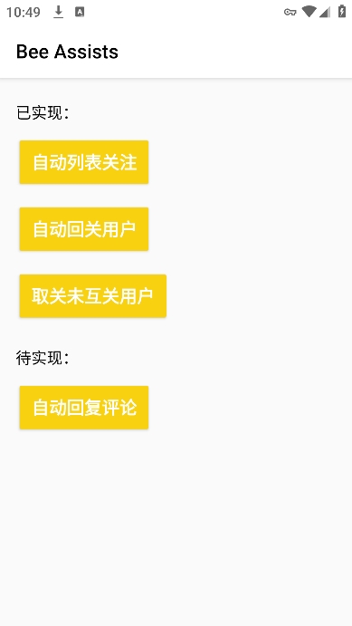 Bee Assists下载官方版