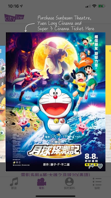 cityline大陆抢票下载app