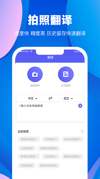 论文翻译大师app