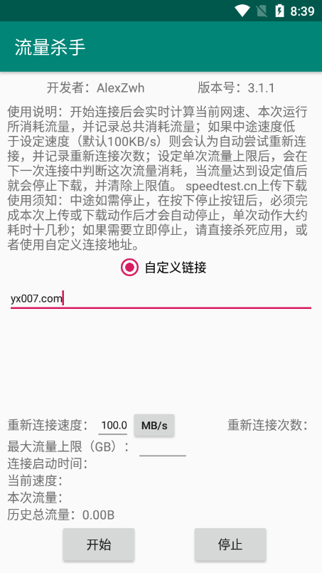 流量杀手 流量杀手