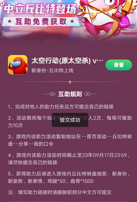 太空行动助力工具 太空行动助力工具