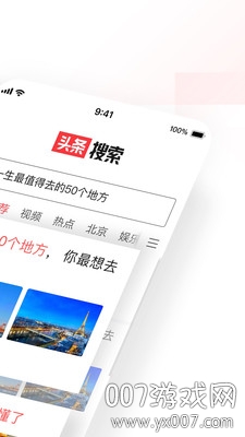 字节跳动今日头条搜索清爽版