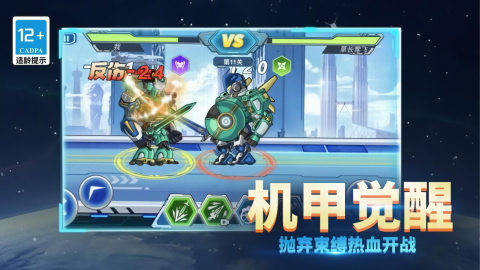 超格斗机甲进化